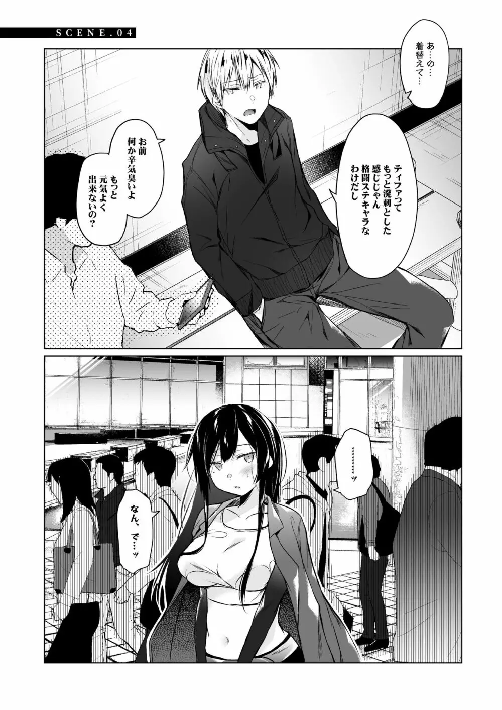 エロ同人作家の僕の彼女は浮気なんてしない。総集編 Page.148