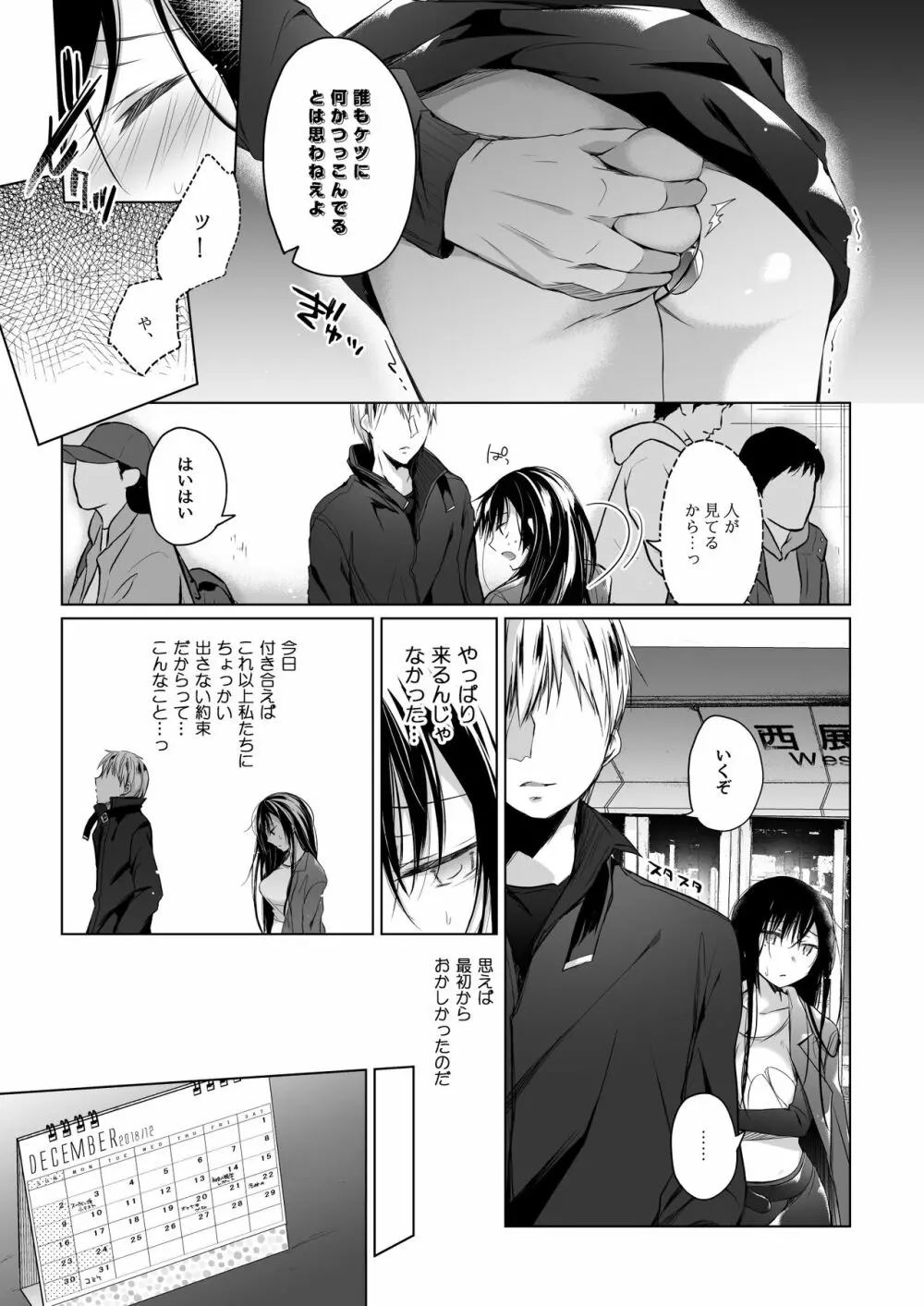 エロ同人作家の僕の彼女は浮気なんてしない。総集編 Page.150