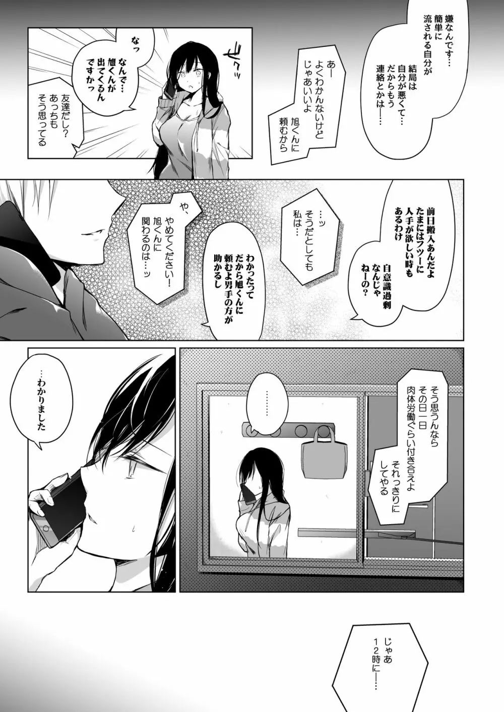 エロ同人作家の僕の彼女は浮気なんてしない。総集編 Page.152