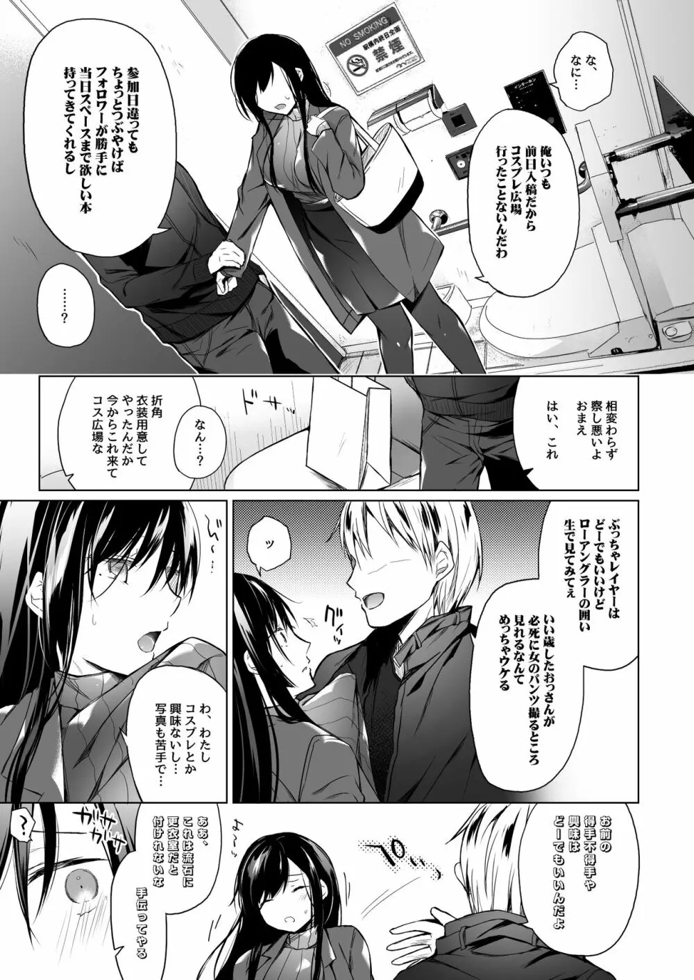 エロ同人作家の僕の彼女は浮気なんてしない。総集編 Page.154