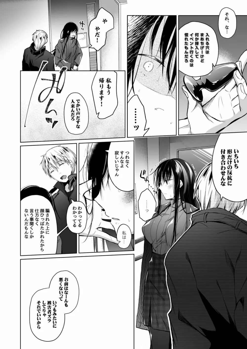 エロ同人作家の僕の彼女は浮気なんてしない。総集編 Page.155