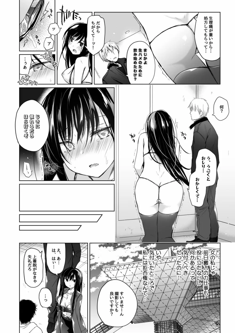 エロ同人作家の僕の彼女は浮気なんてしない。総集編 Page.159