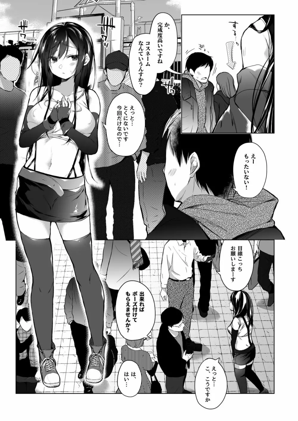 エロ同人作家の僕の彼女は浮気なんてしない。総集編 Page.160