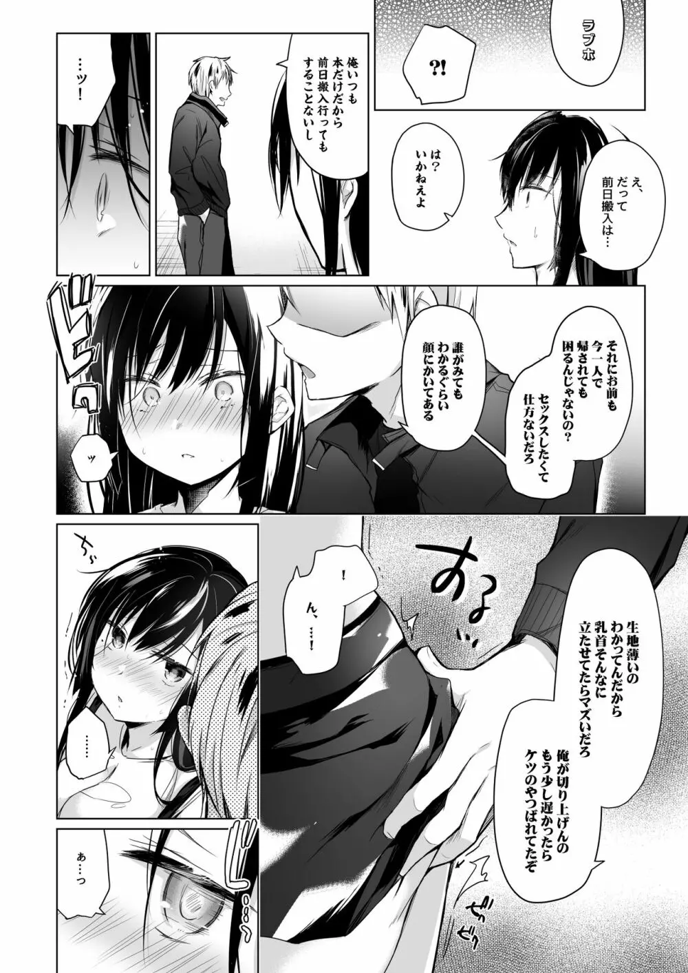 エロ同人作家の僕の彼女は浮気なんてしない。総集編 Page.165