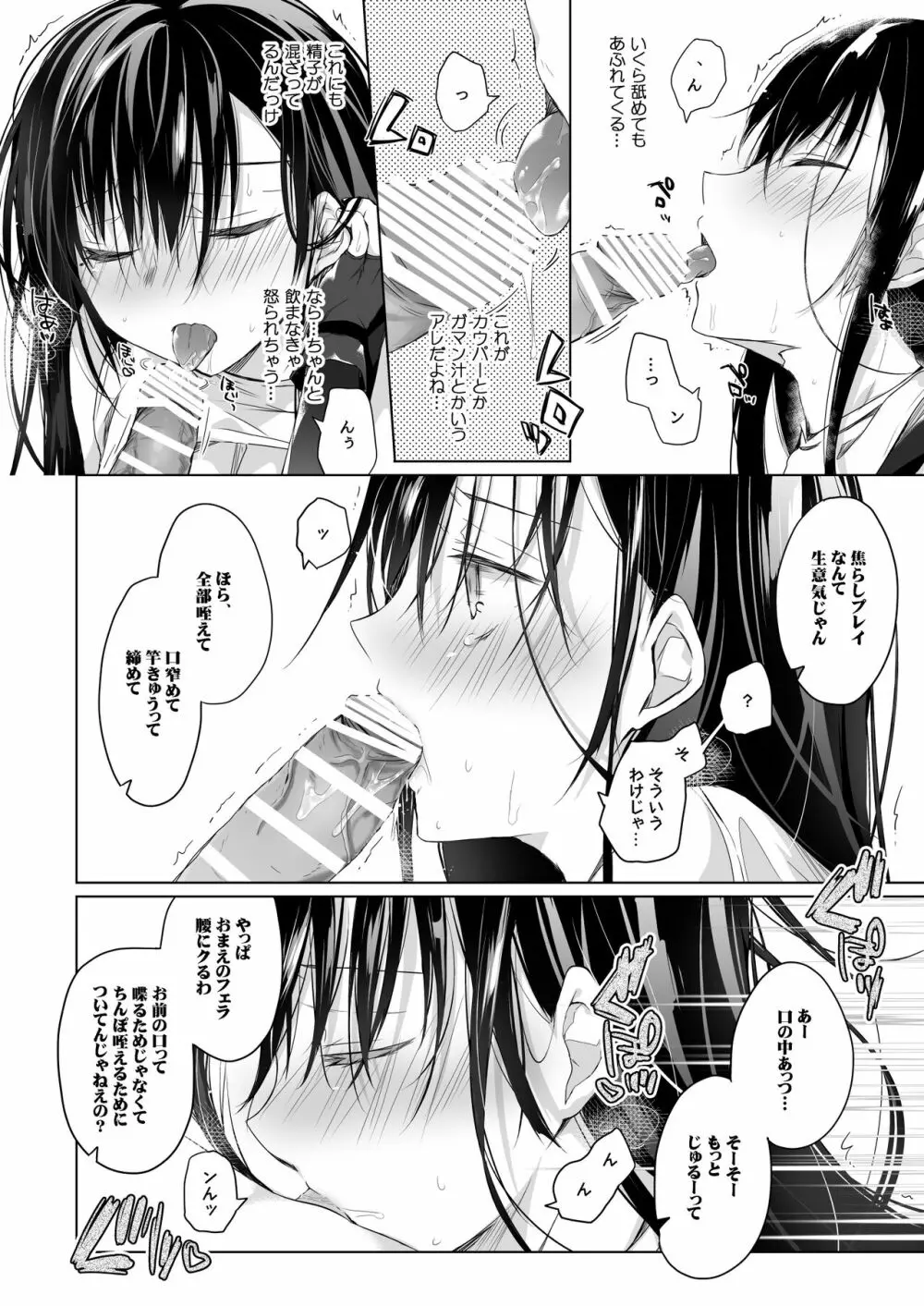 エロ同人作家の僕の彼女は浮気なんてしない。総集編 Page.169