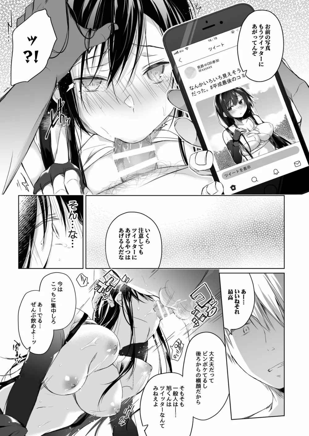 エロ同人作家の僕の彼女は浮気なんてしない。総集編 Page.172