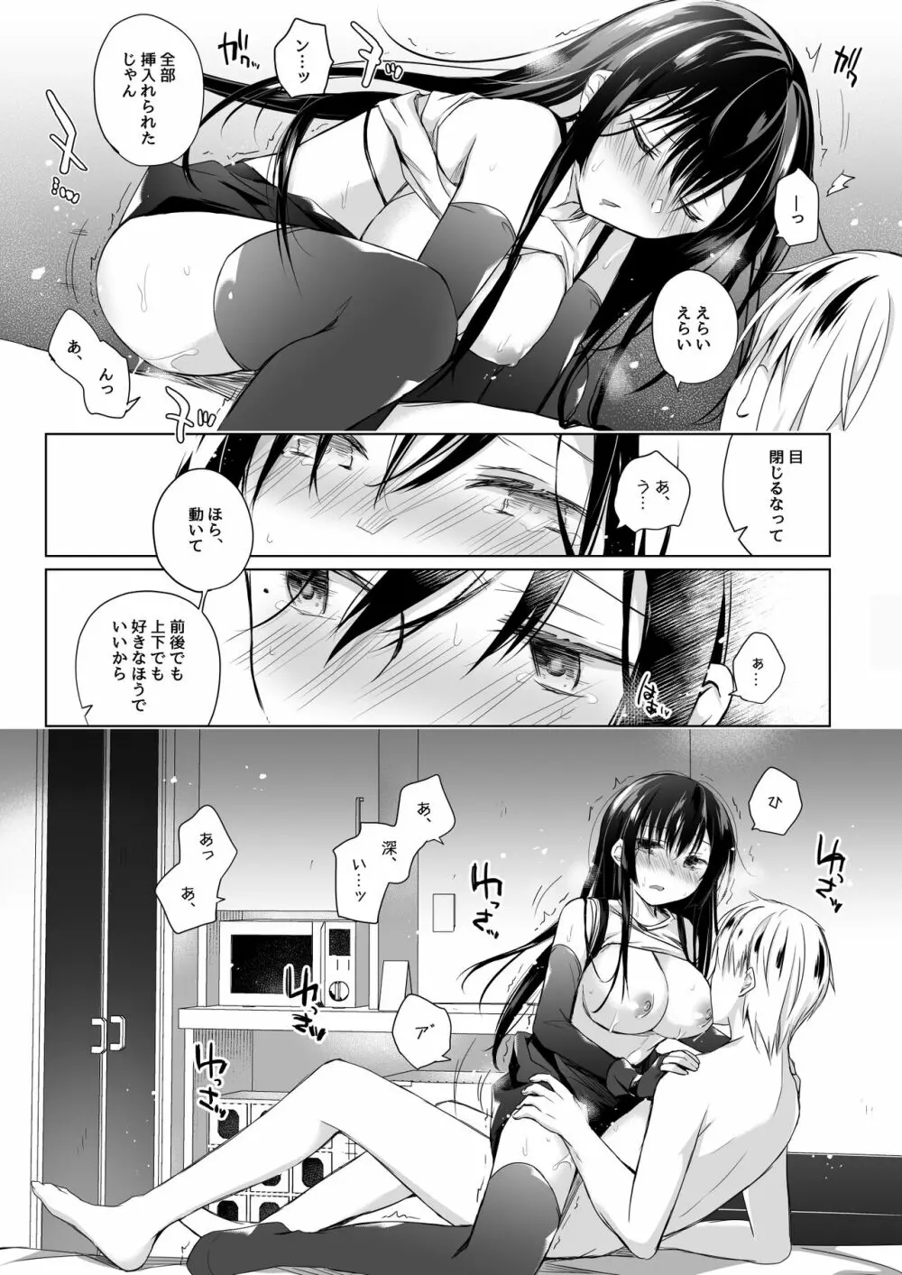 エロ同人作家の僕の彼女は浮気なんてしない。総集編 Page.176