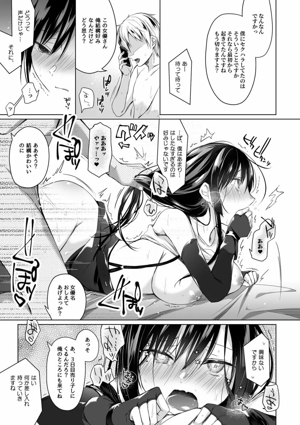 エロ同人作家の僕の彼女は浮気なんてしない。総集編 Page.186