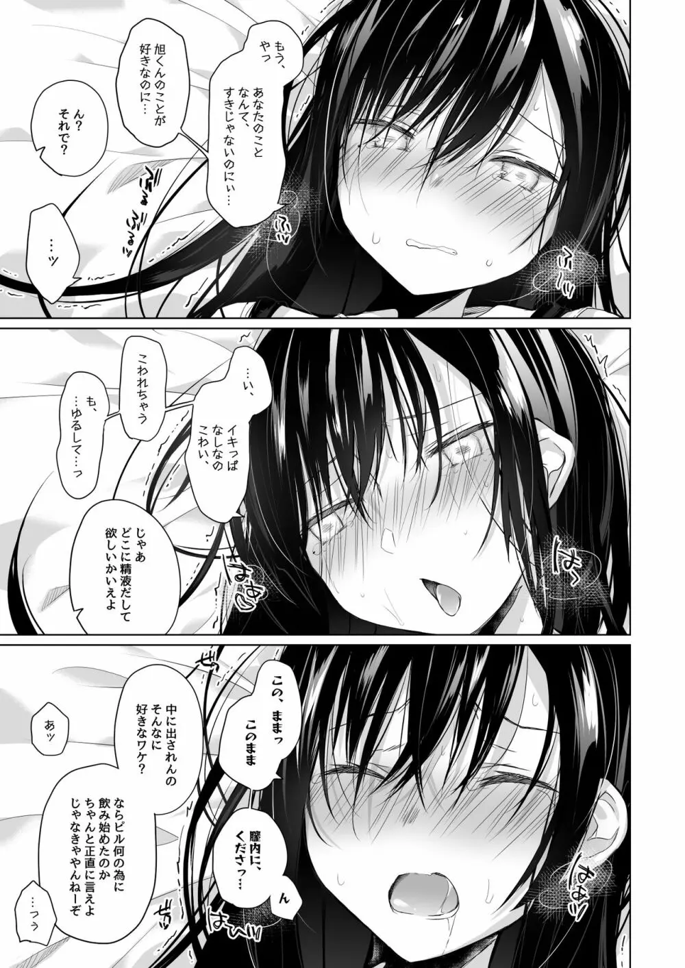 エロ同人作家の僕の彼女は浮気なんてしない。総集編 Page.190