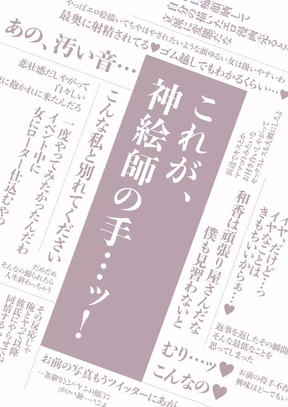 エロ同人作家の僕の彼女は浮気なんてしない。総集編 Page.2