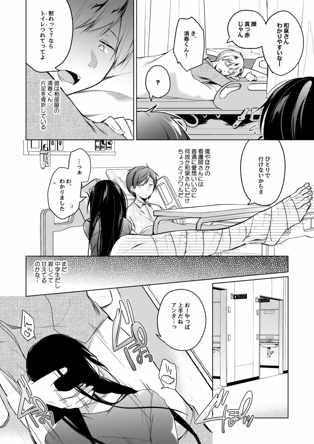 エロ同人作家の僕の彼女は浮気なんてしない。総集編 Page.207