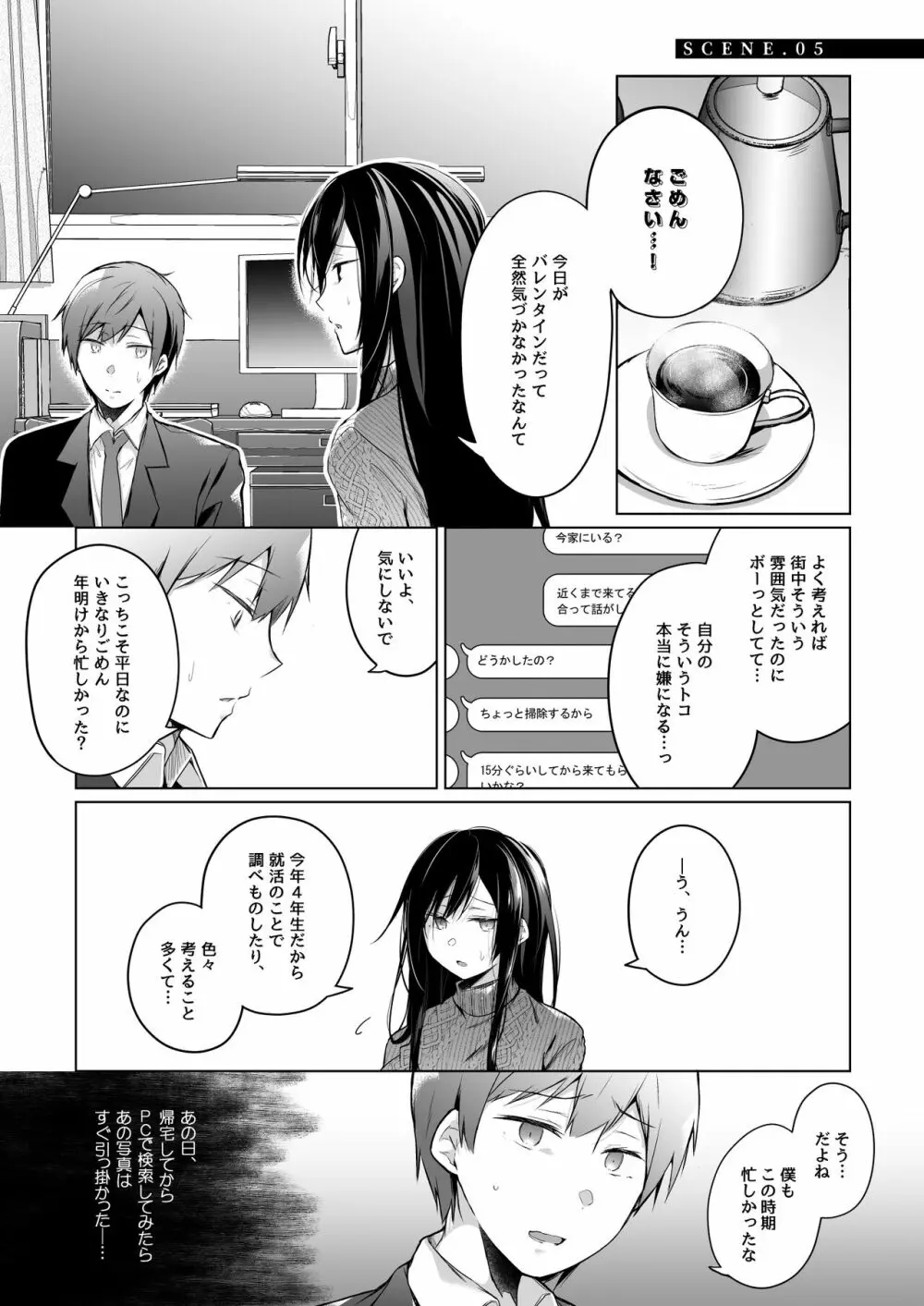 エロ同人作家の僕の彼女は浮気なんてしない。総集編 Page.212