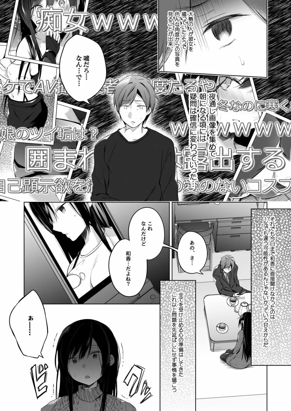 エロ同人作家の僕の彼女は浮気なんてしない。総集編 Page.213