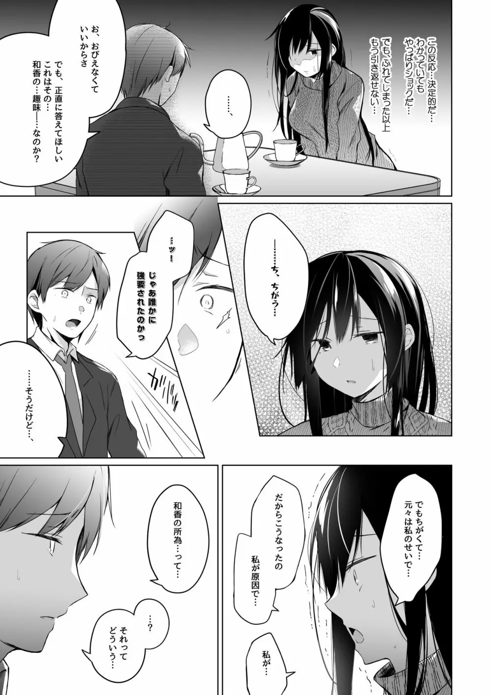 エロ同人作家の僕の彼女は浮気なんてしない。総集編 Page.214