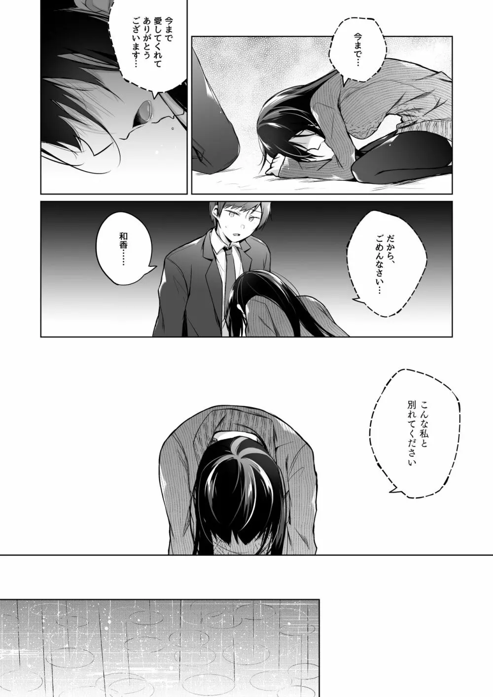 エロ同人作家の僕の彼女は浮気なんてしない。総集編 Page.217