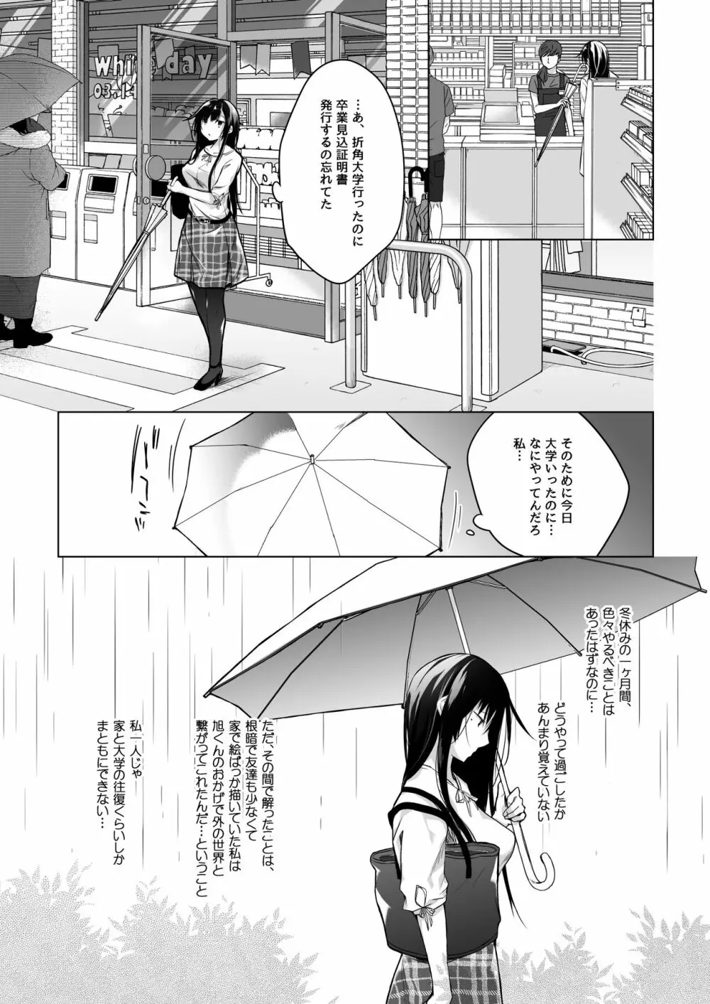 エロ同人作家の僕の彼女は浮気なんてしない。総集編 Page.218