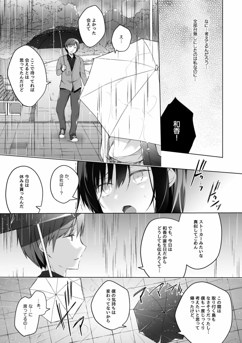 エロ同人作家の僕の彼女は浮気なんてしない。総集編 Page.220