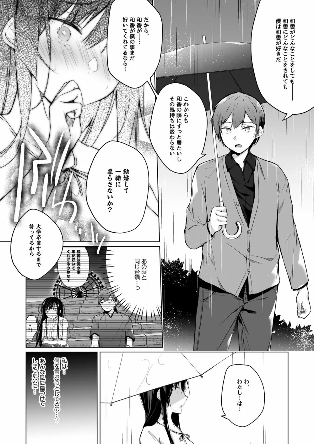 エロ同人作家の僕の彼女は浮気なんてしない。総集編 Page.221