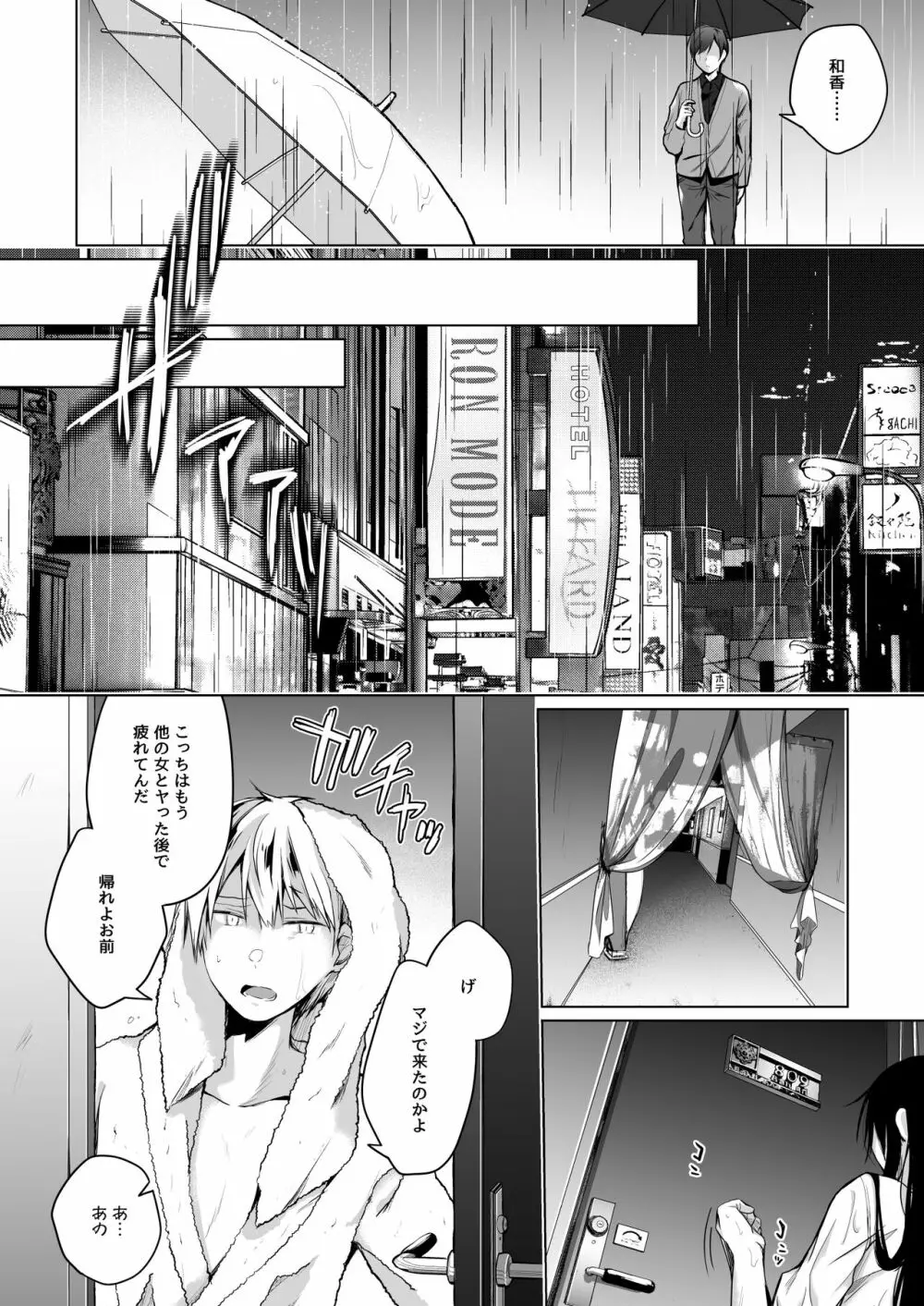 エロ同人作家の僕の彼女は浮気なんてしない。総集編 Page.223