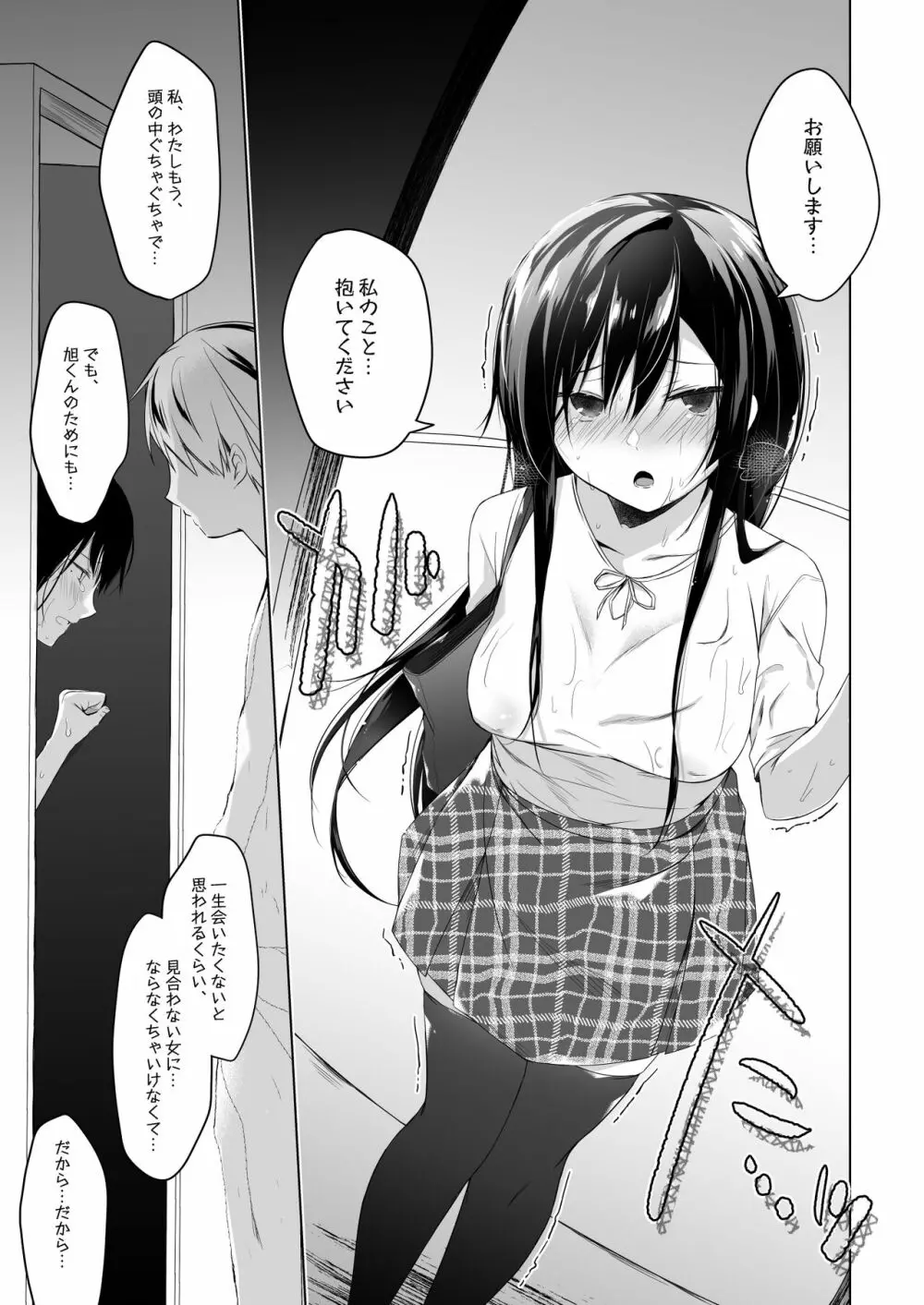 エロ同人作家の僕の彼女は浮気なんてしない。総集編 Page.224