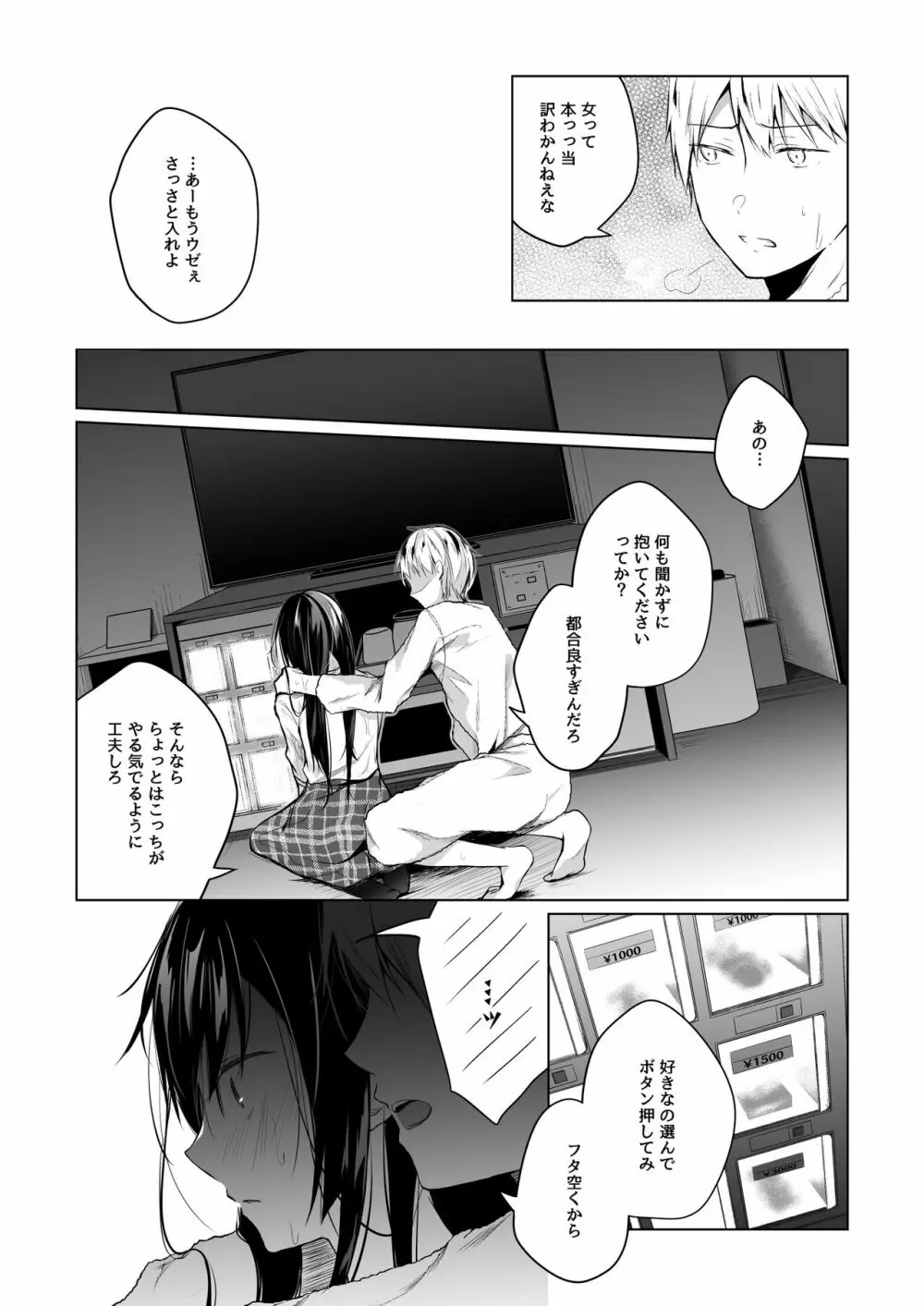 エロ同人作家の僕の彼女は浮気なんてしない。総集編 Page.225