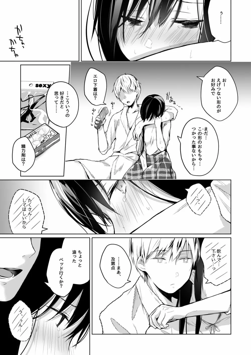 エロ同人作家の僕の彼女は浮気なんてしない。総集編 Page.226