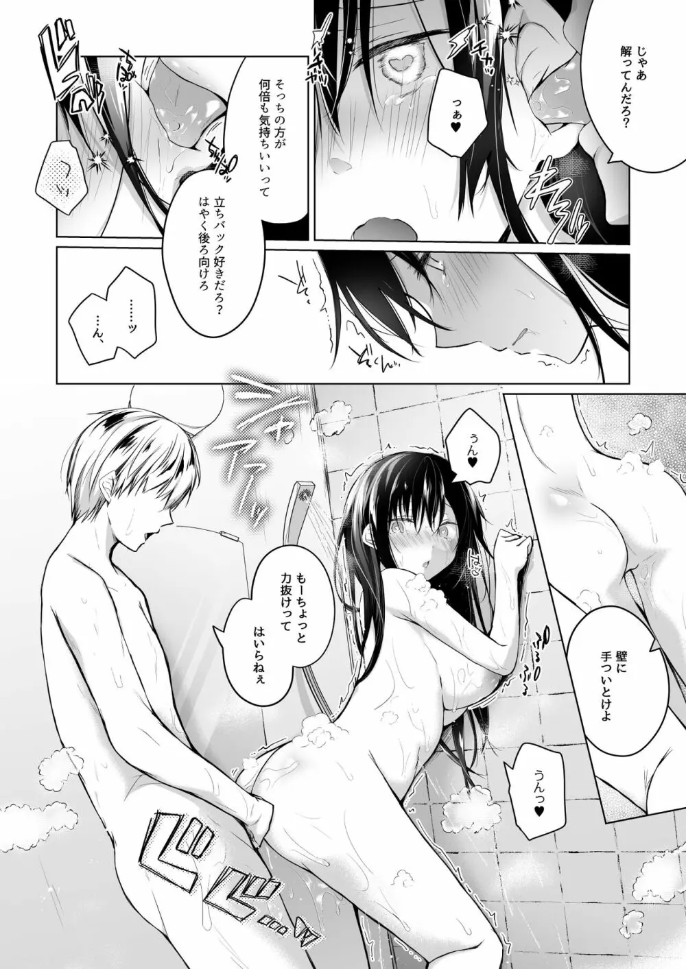 エロ同人作家の僕の彼女は浮気なんてしない。総集編 Page.241