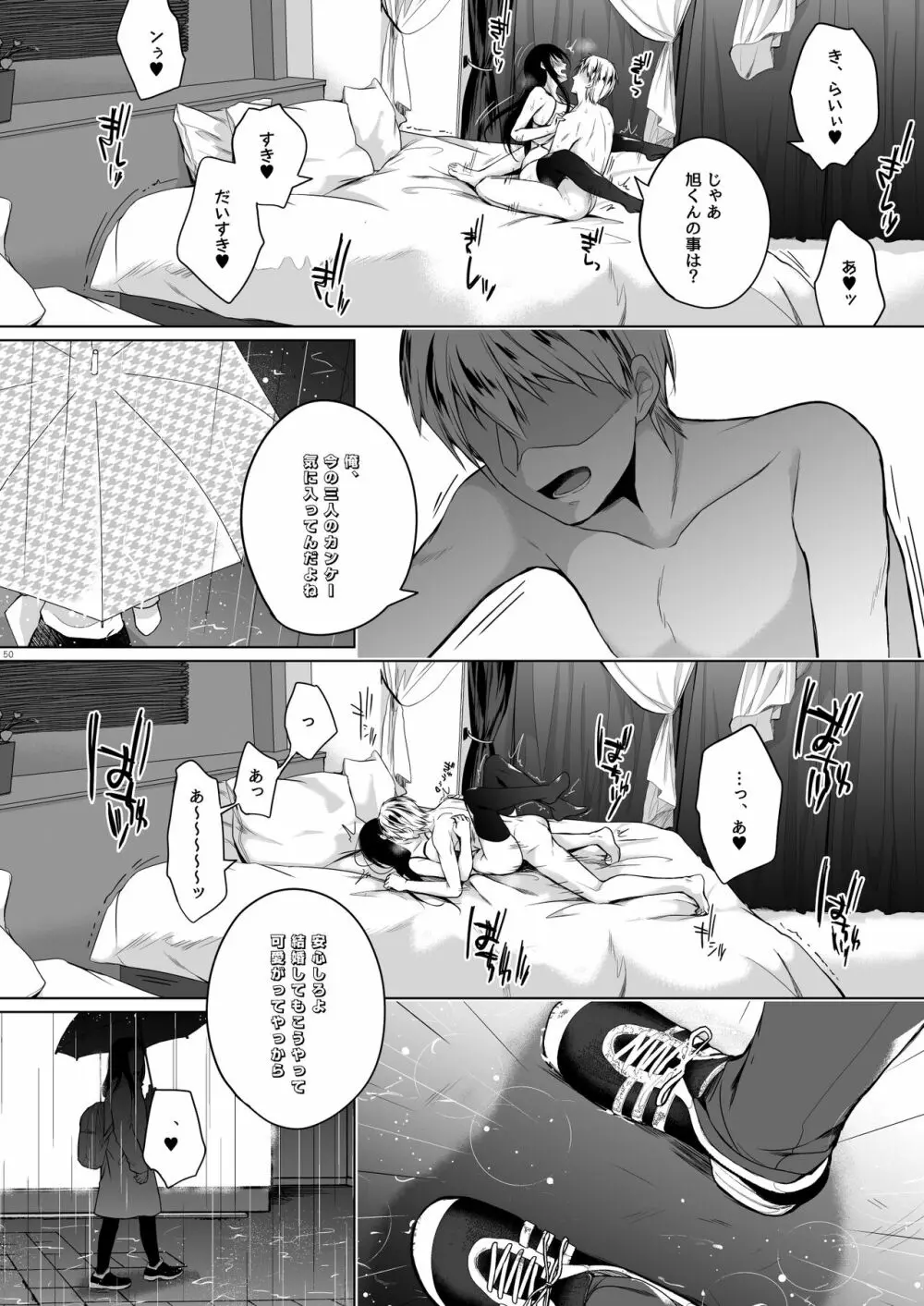 エロ同人作家の僕の彼女は浮気なんてしない。総集編 Page.255