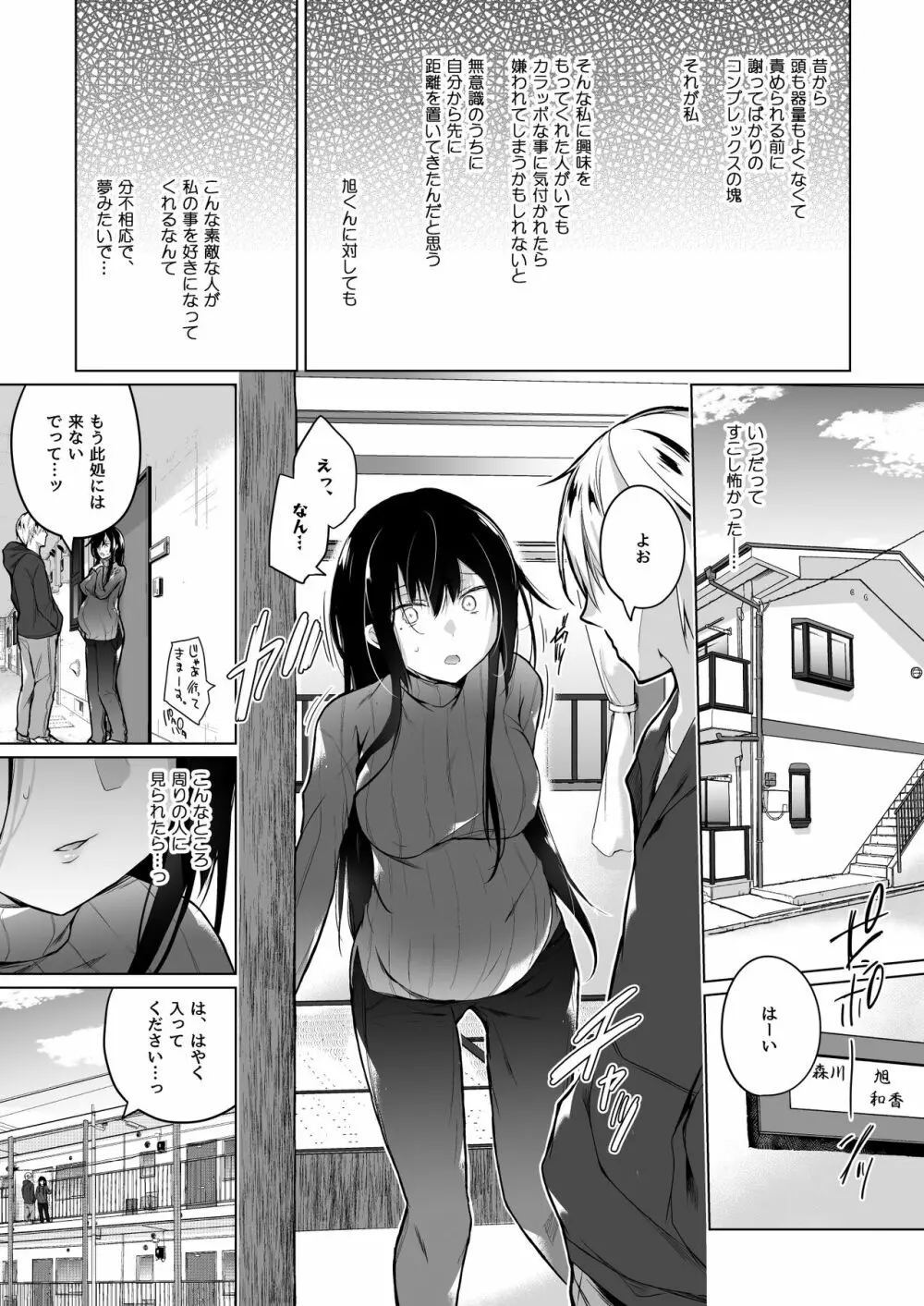 エロ同人作家の僕の彼女は浮気なんてしない。総集編 Page.274