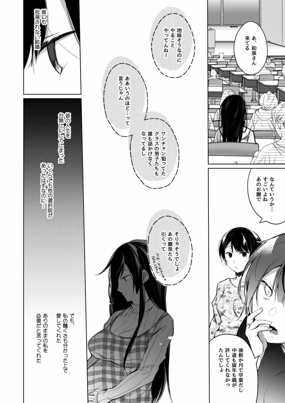 エロ同人作家の僕の彼女は浮気なんてしない。総集編 Page.285