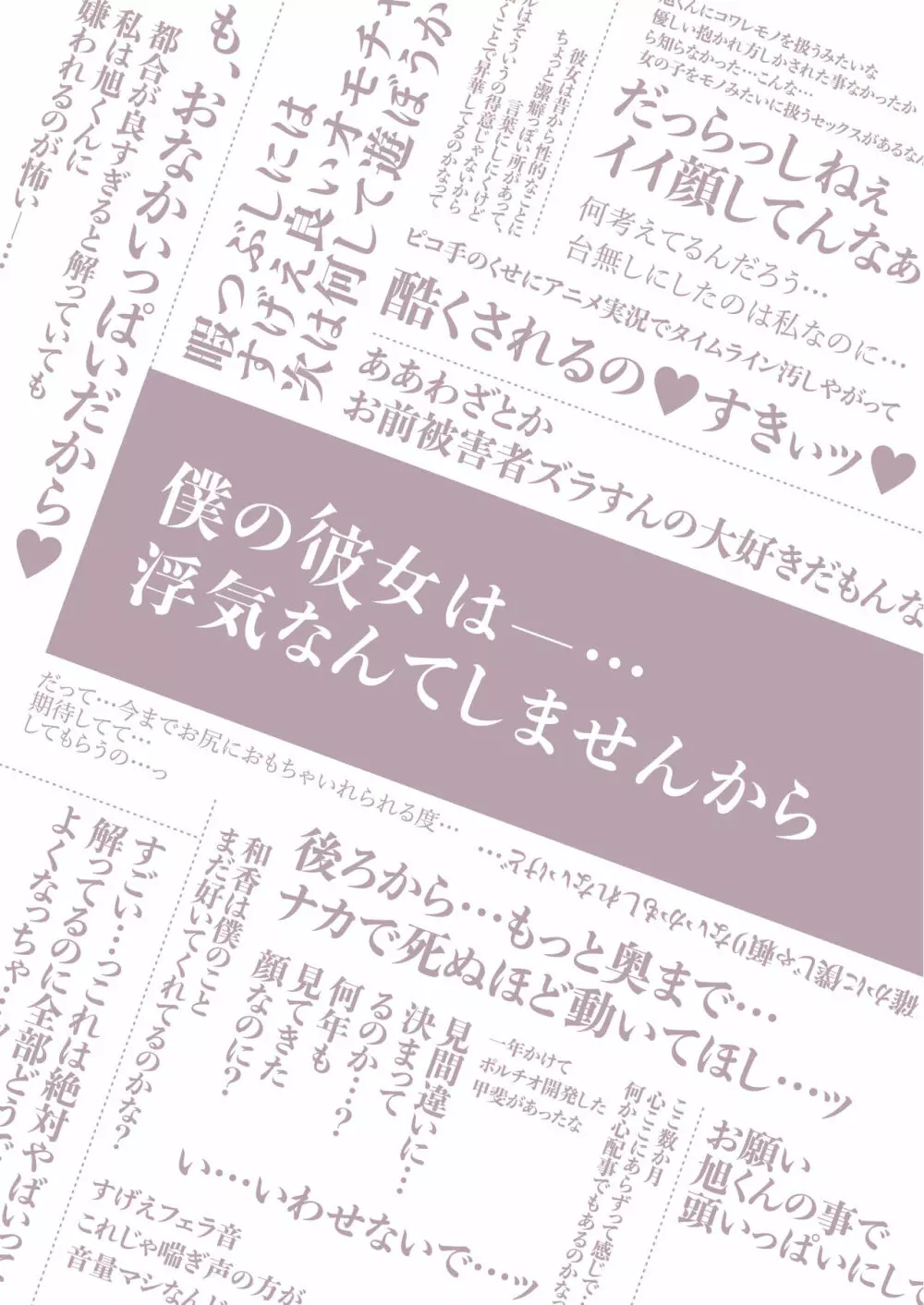 エロ同人作家の僕の彼女は浮気なんてしない。総集編 Page.289