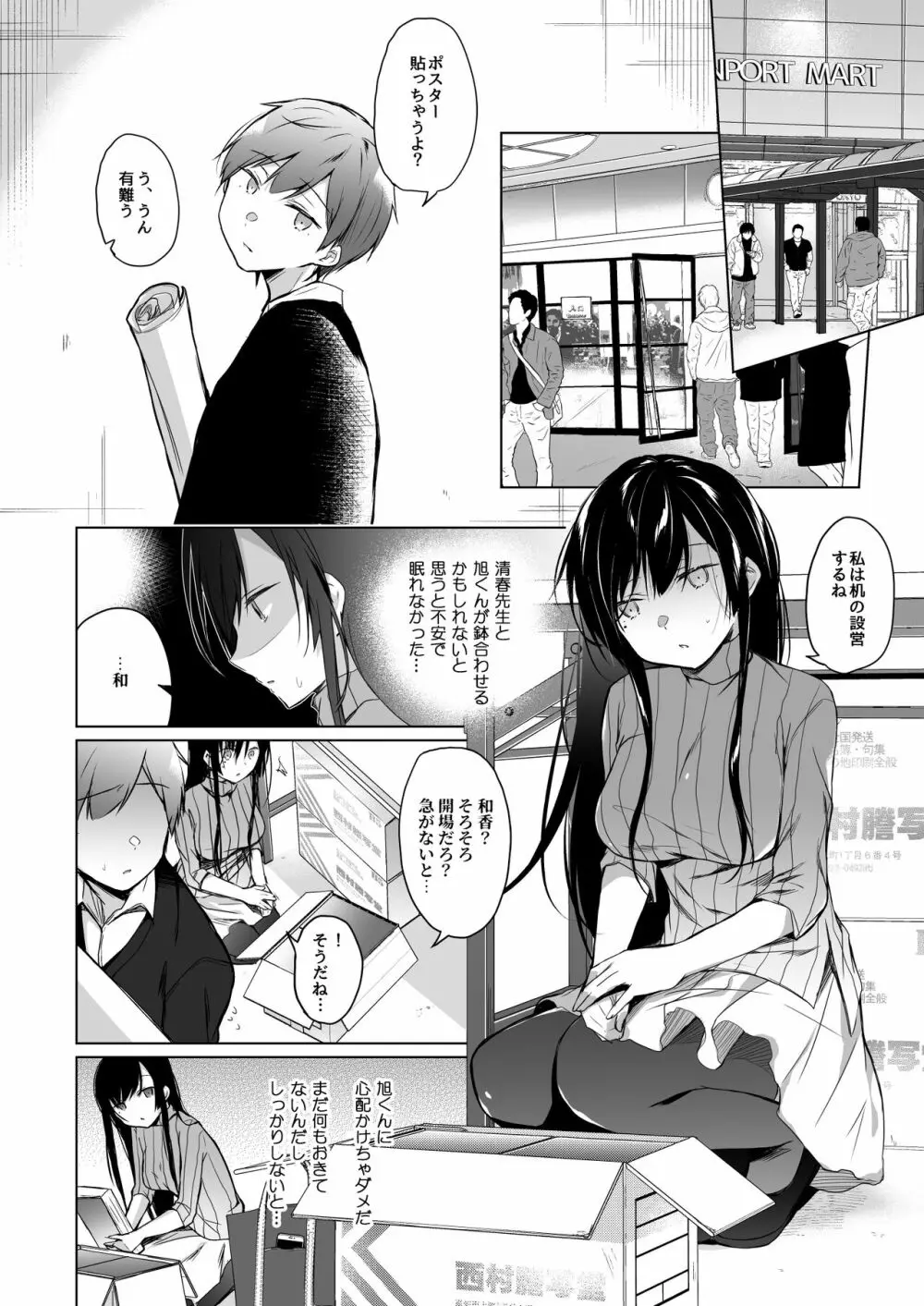 エロ同人作家の僕の彼女は浮気なんてしない。総集編 Page.53