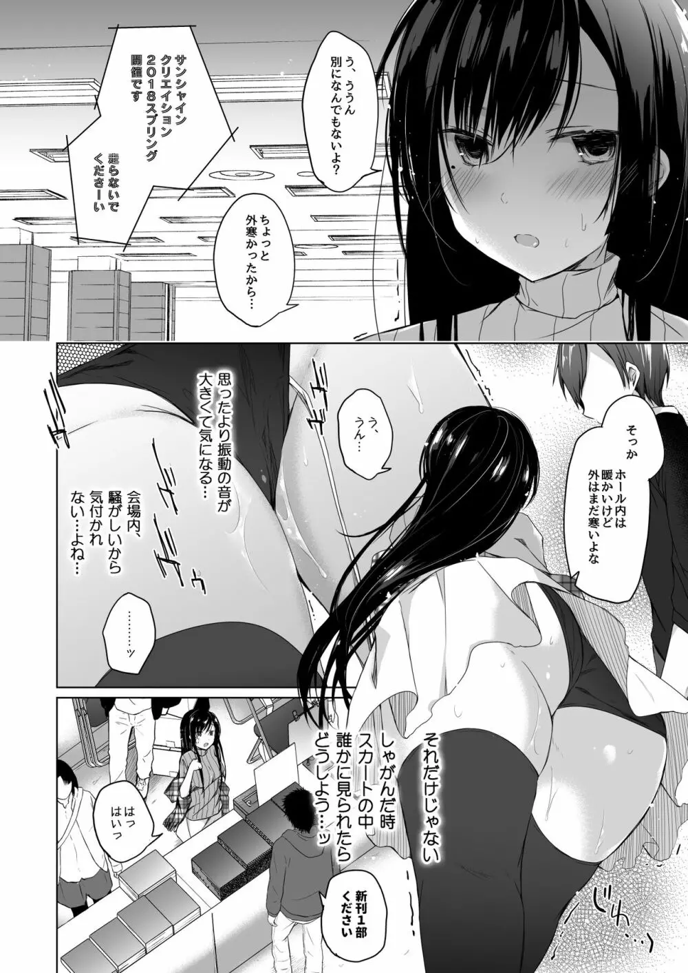 エロ同人作家の僕の彼女は浮気なんてしない。総集編 Page.57