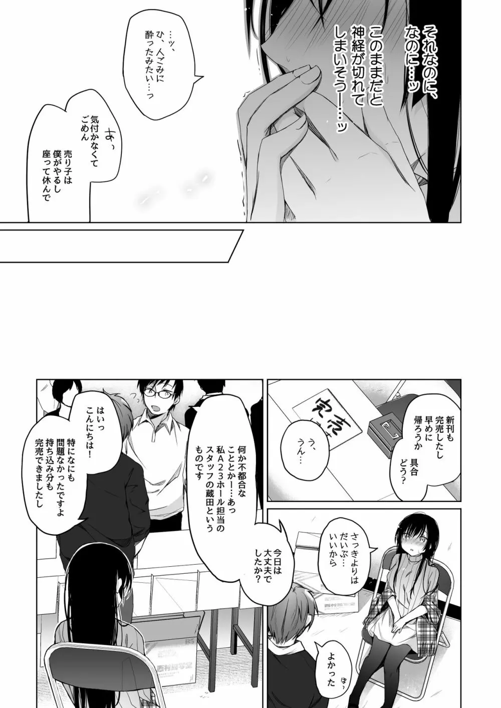 エロ同人作家の僕の彼女は浮気なんてしない。総集編 Page.60