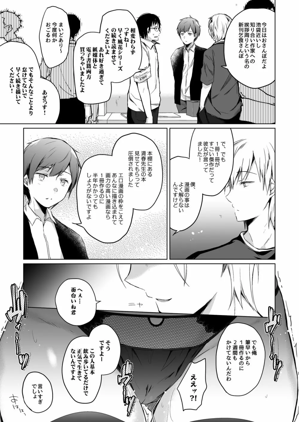 エロ同人作家の僕の彼女は浮気なんてしない。総集編 Page.62