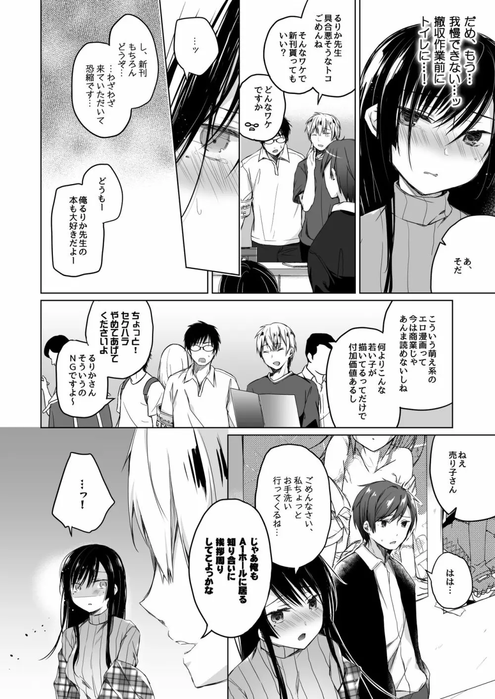 エロ同人作家の僕の彼女は浮気なんてしない。総集編 Page.63