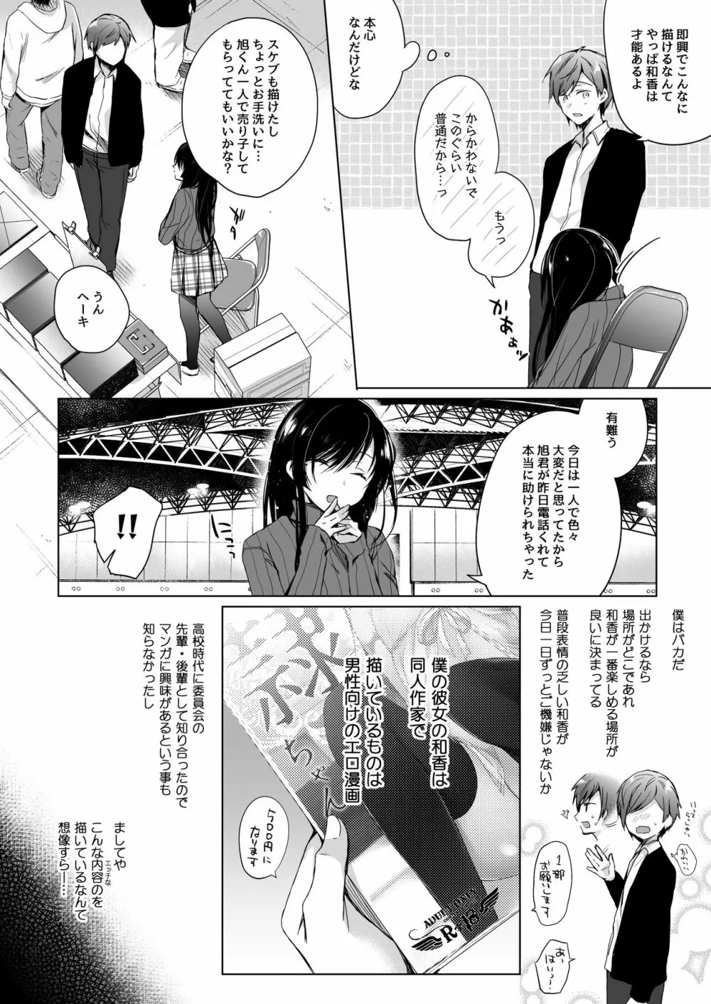 エロ同人作家の僕の彼女は浮気なんてしない。総集編 Page.7