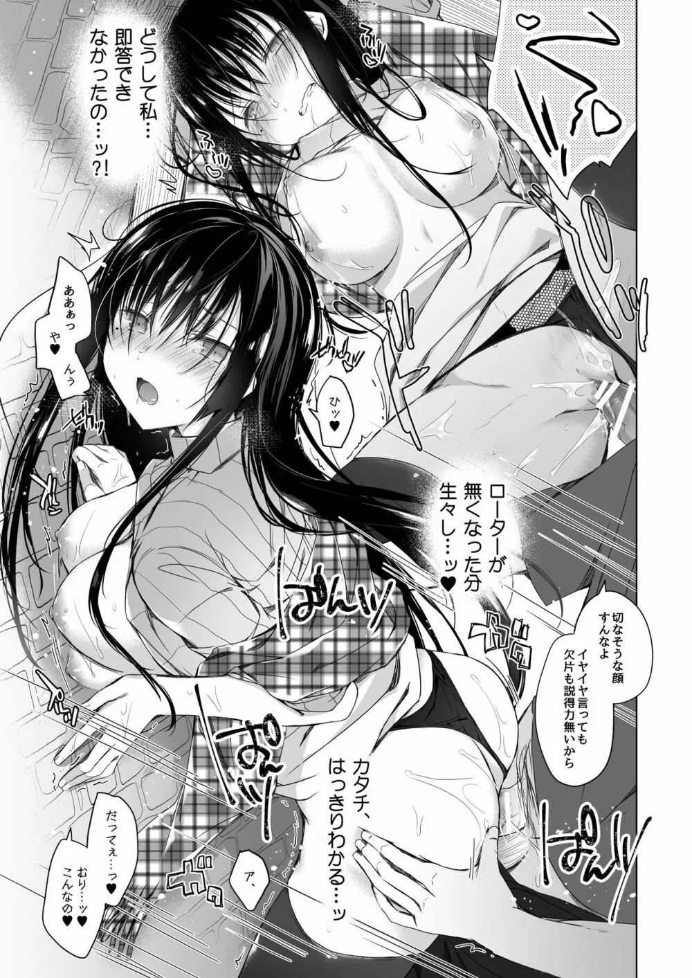 エロ同人作家の僕の彼女は浮気なんてしない。総集編 Page.72