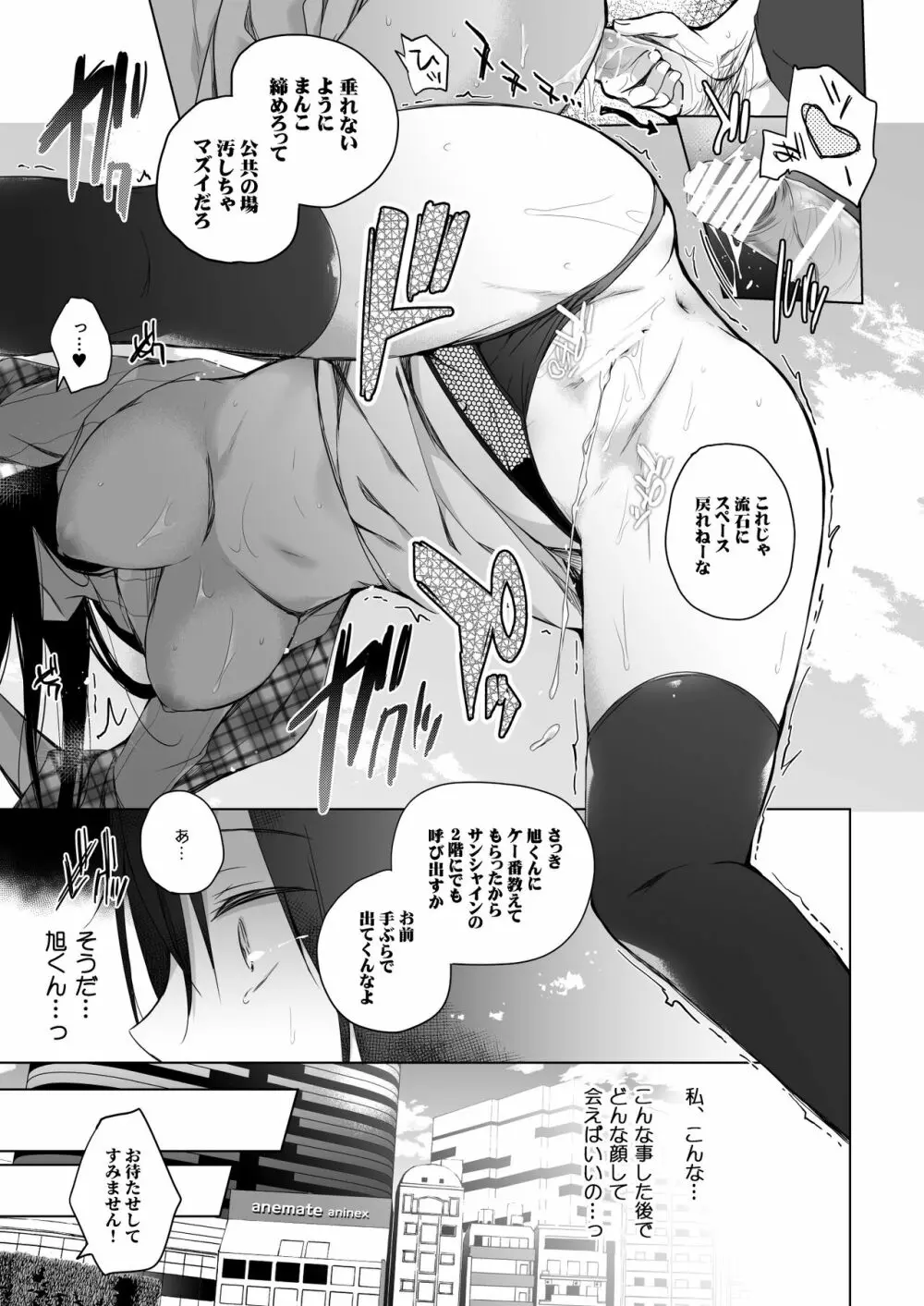 エロ同人作家の僕の彼女は浮気なんてしない。総集編 Page.76