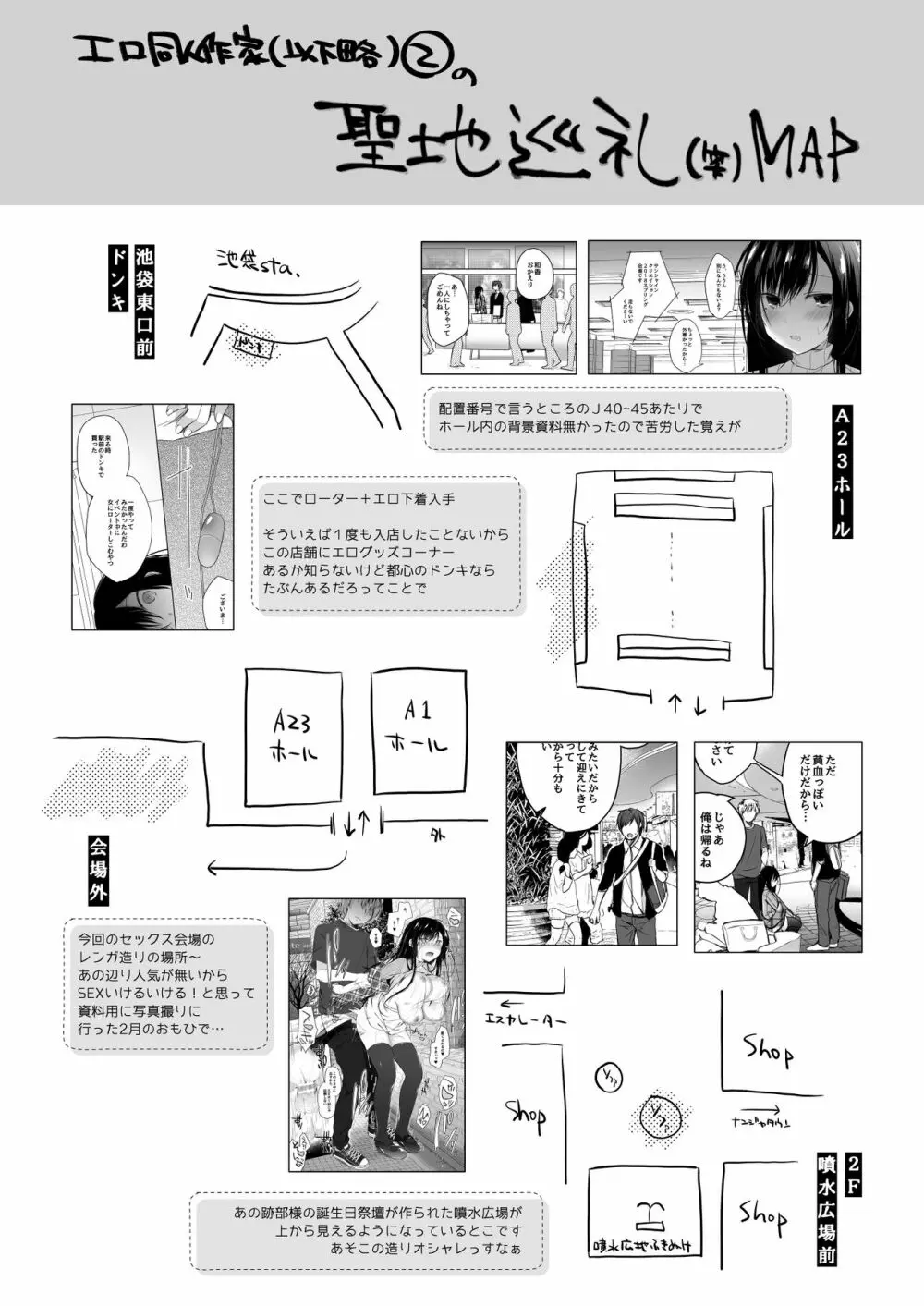 エロ同人作家の僕の彼女は浮気なんてしない。総集編 Page.80