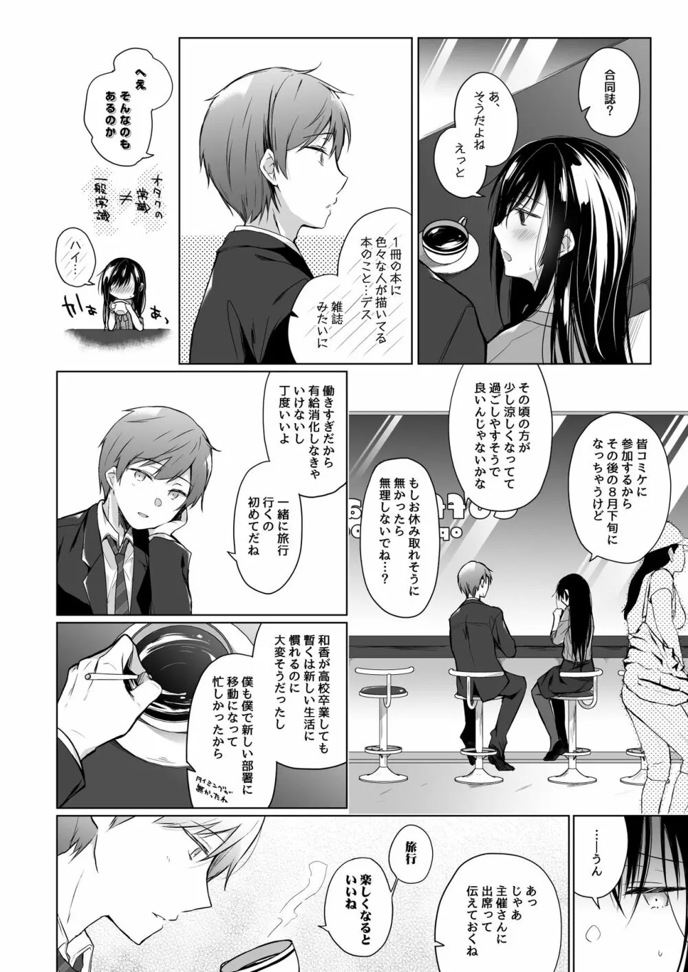 エロ同人作家の僕の彼女は浮気なんてしない。総集編 Page.87