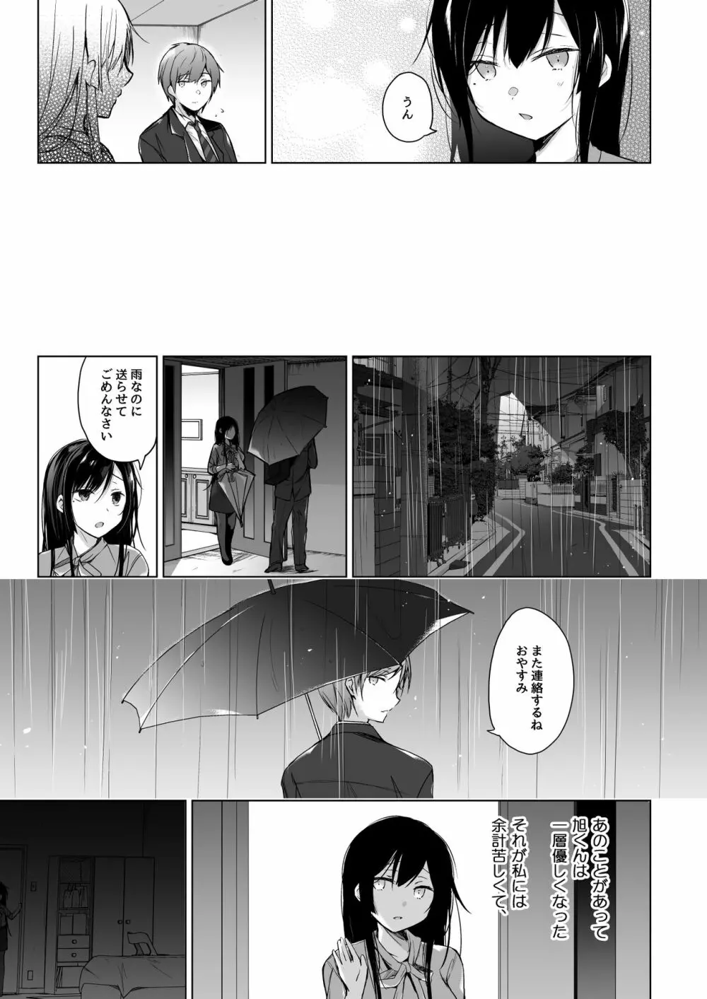 エロ同人作家の僕の彼女は浮気なんてしない。総集編 Page.88