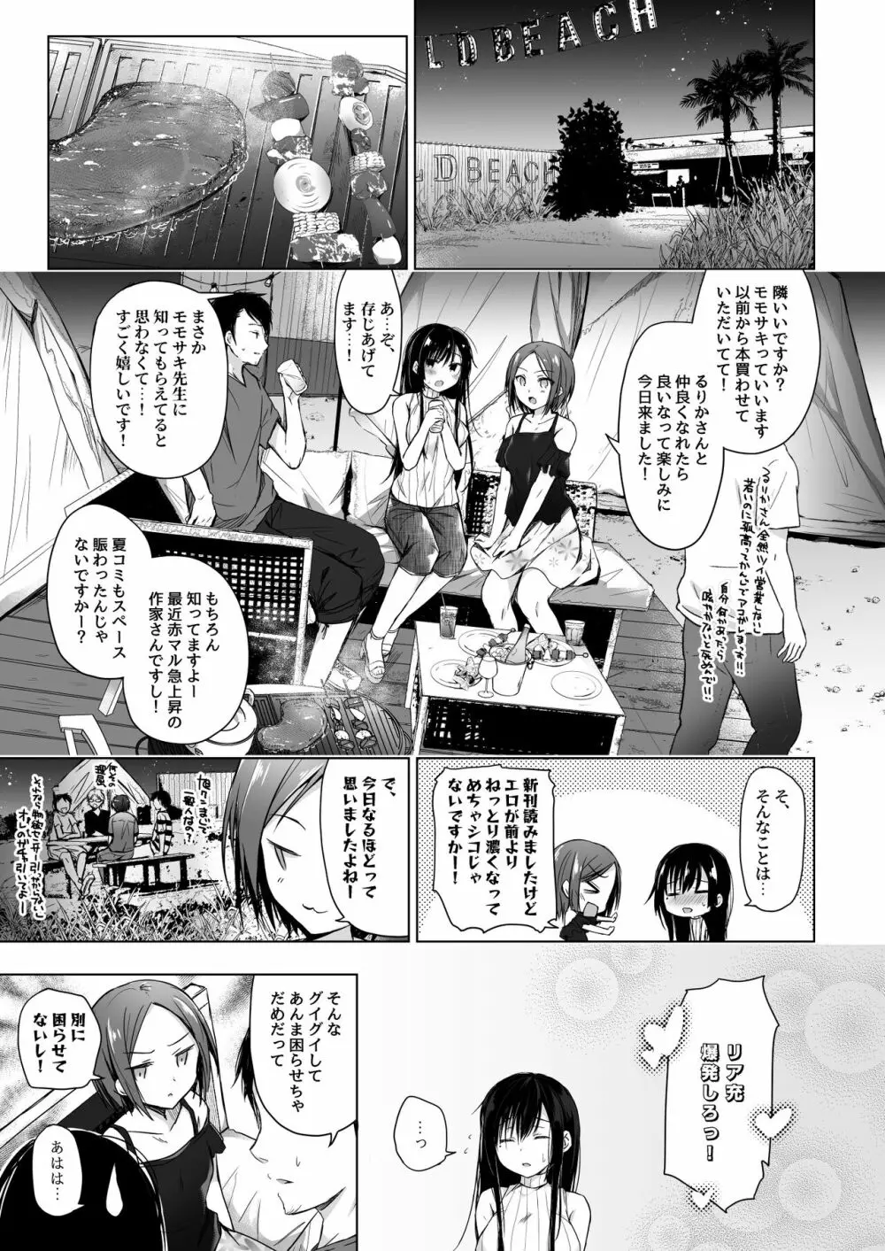 エロ同人作家の僕の彼女は浮気なんてしない。総集編 Page.90