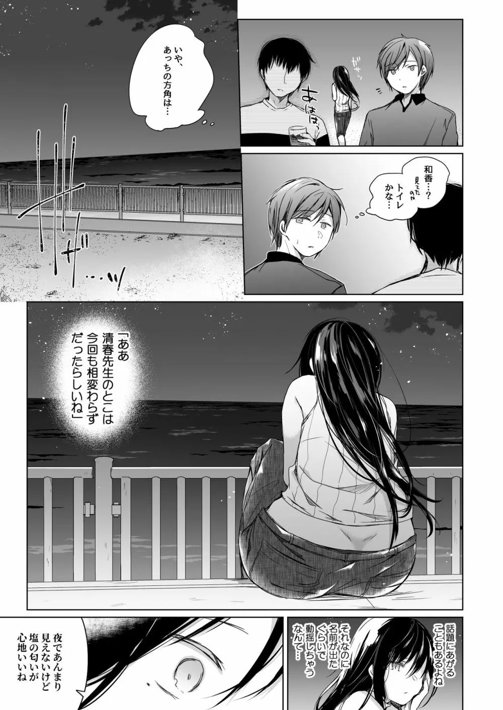 エロ同人作家の僕の彼女は浮気なんてしない。総集編 Page.92