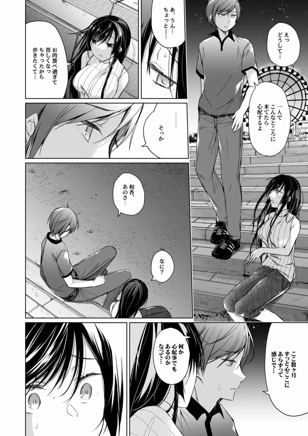 エロ同人作家の僕の彼女は浮気なんてしない。総集編 Page.93