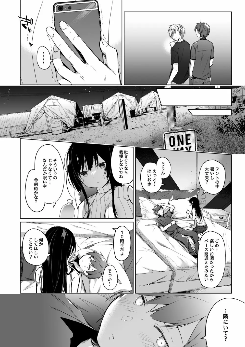 エロ同人作家の僕の彼女は浮気なんてしない。総集編 Page.97