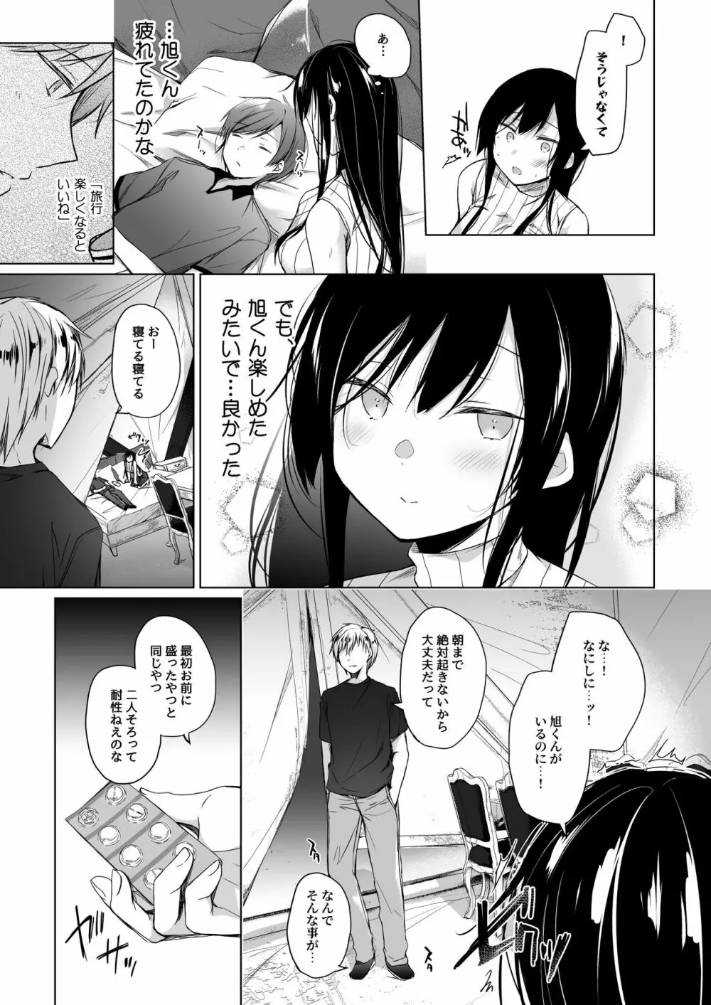 エロ同人作家の僕の彼女は浮気なんてしない。総集編 Page.98