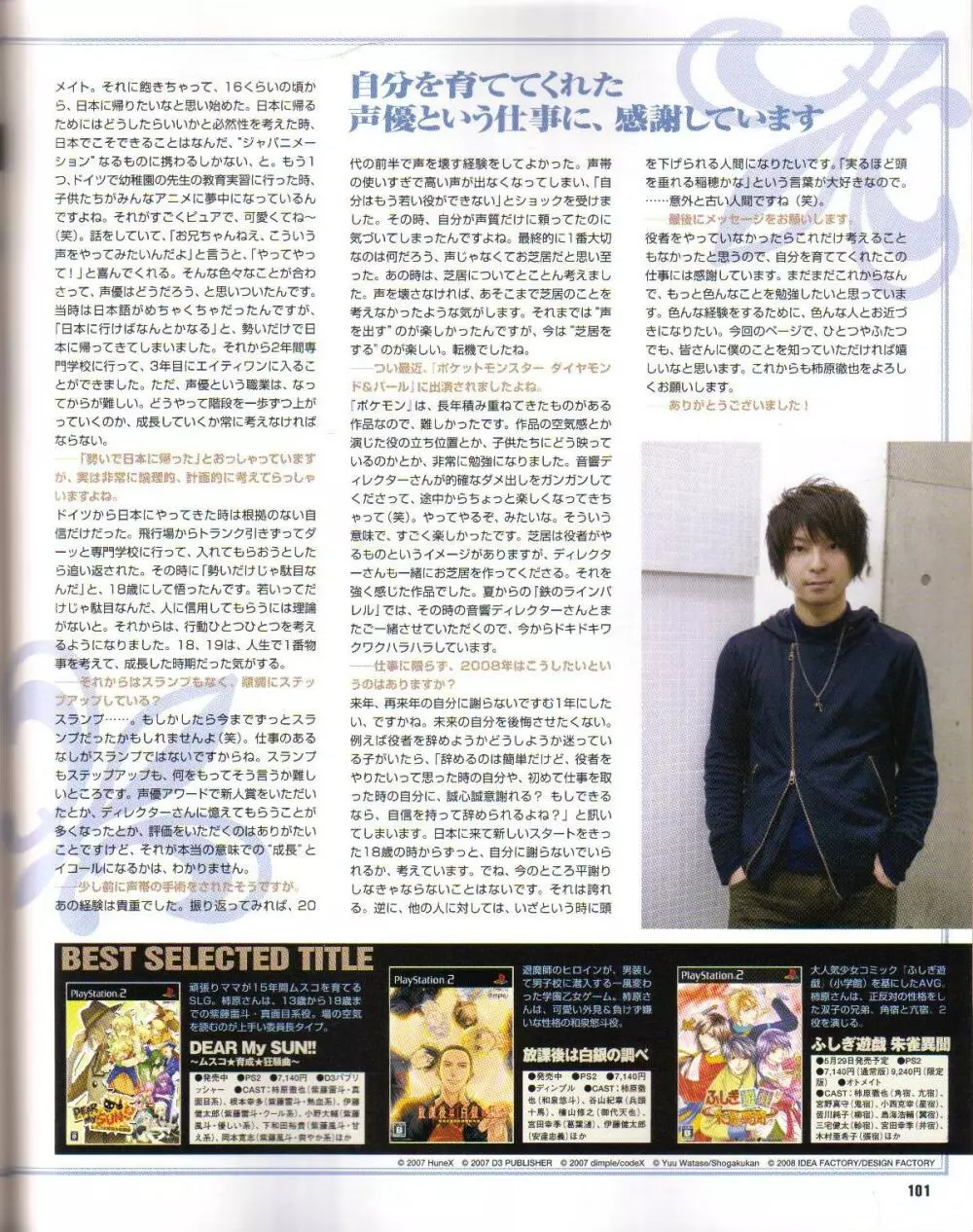 Cool-B Vol.19 2008年05月号 Page.102