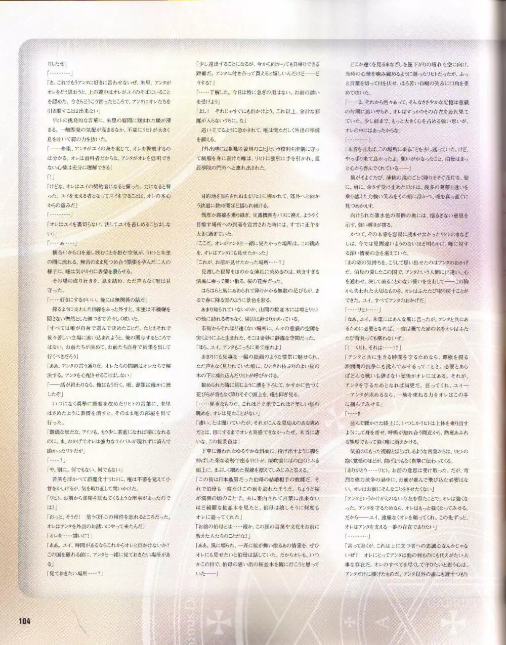 Cool-B Vol.19 2008年05月号 Page.105