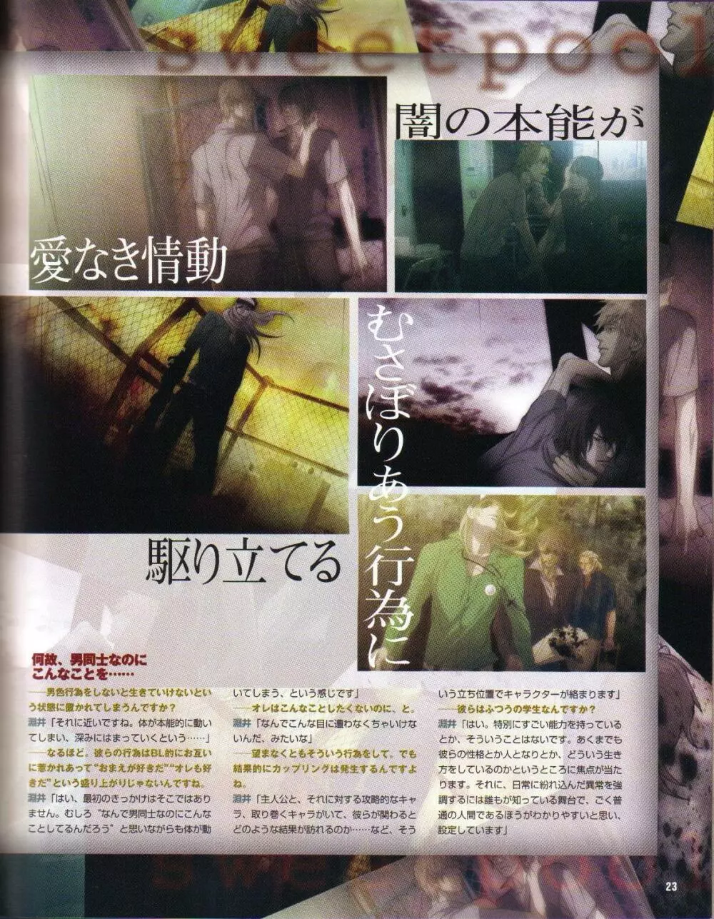 Cool-B Vol.19 2008年05月号 Page.24